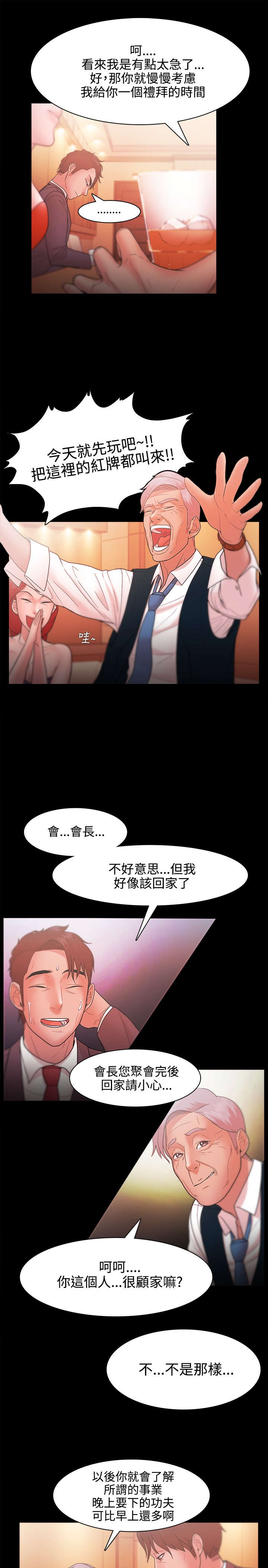 第39章：会长的赏识14