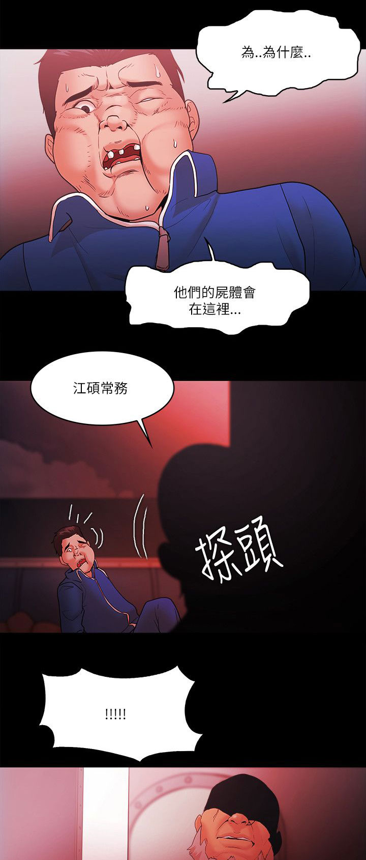 第98章：恶人的末路3