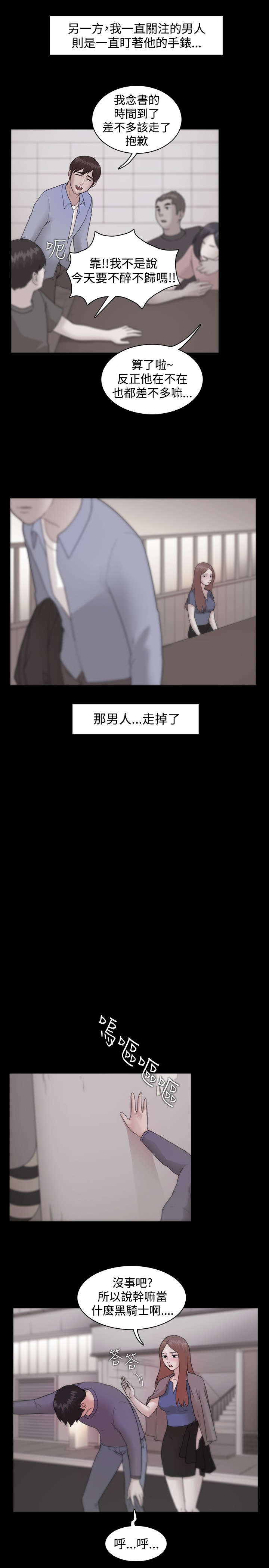 第14章：被保留的升职5
