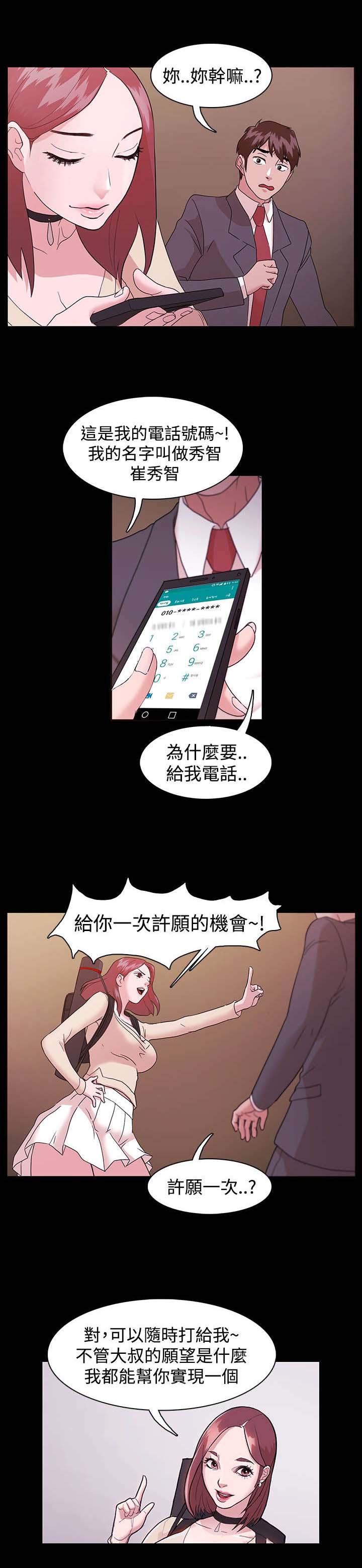 第2章：一个愿望6