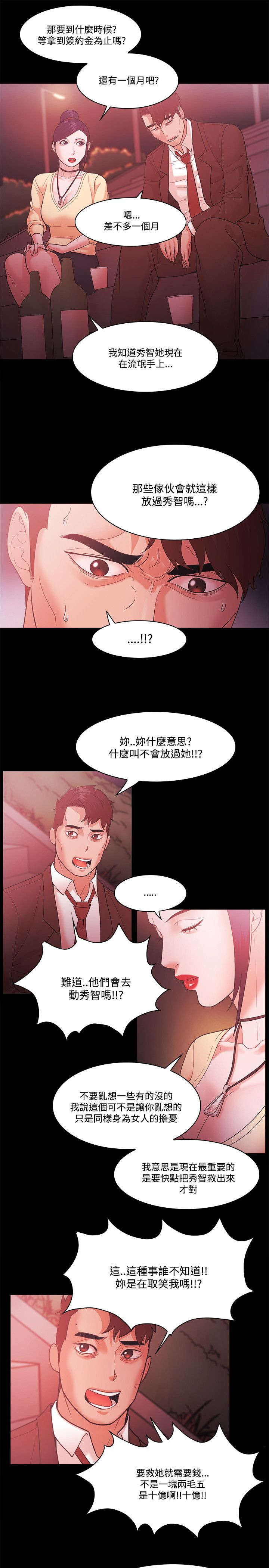 第72章：会长继承者19