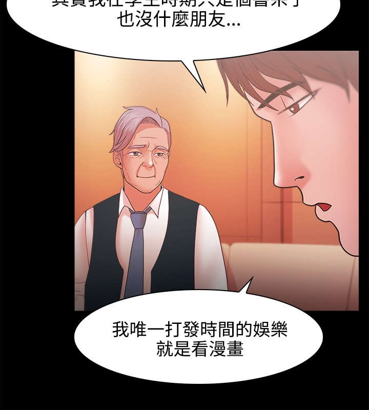 第39章：会长的赏识9