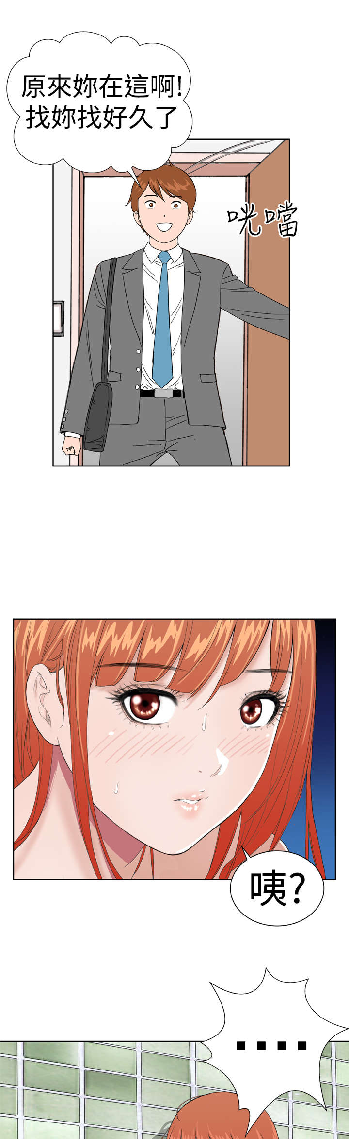 第8章：尴尬2