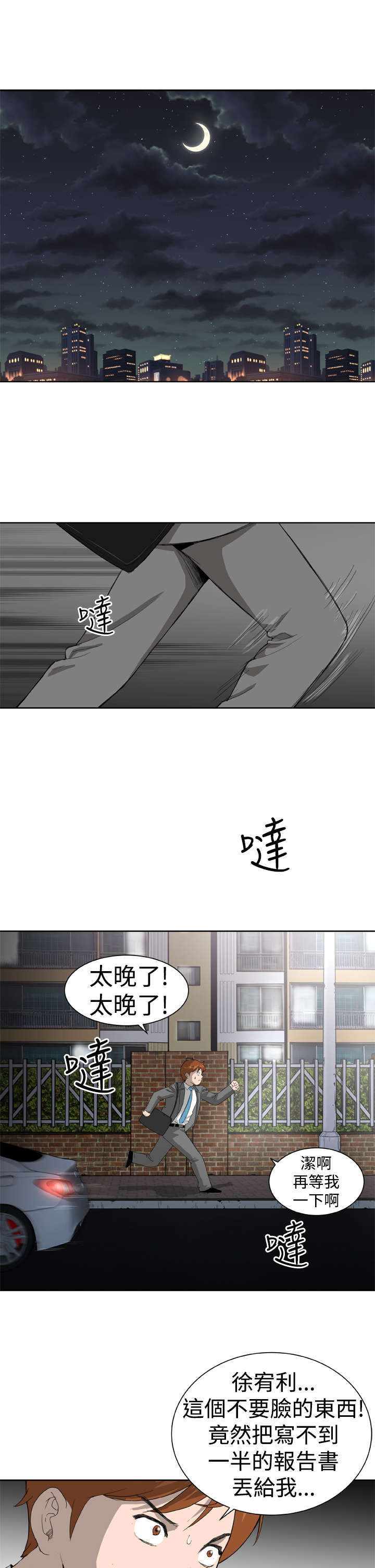 第7章：绰号黄蜂9
