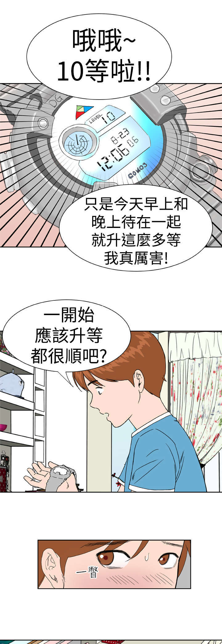 第9章：控制不住5