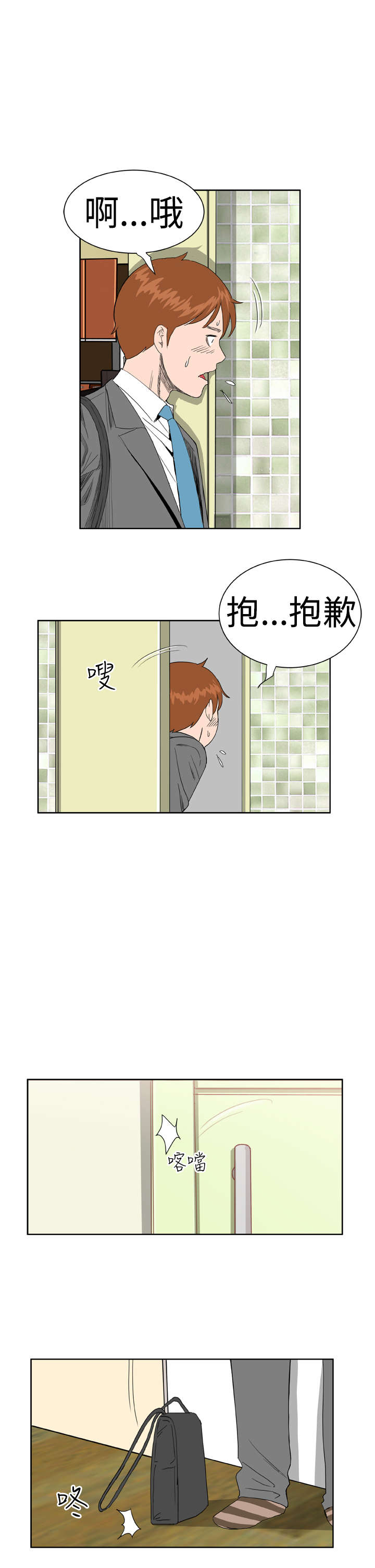 第8章：尴尬8