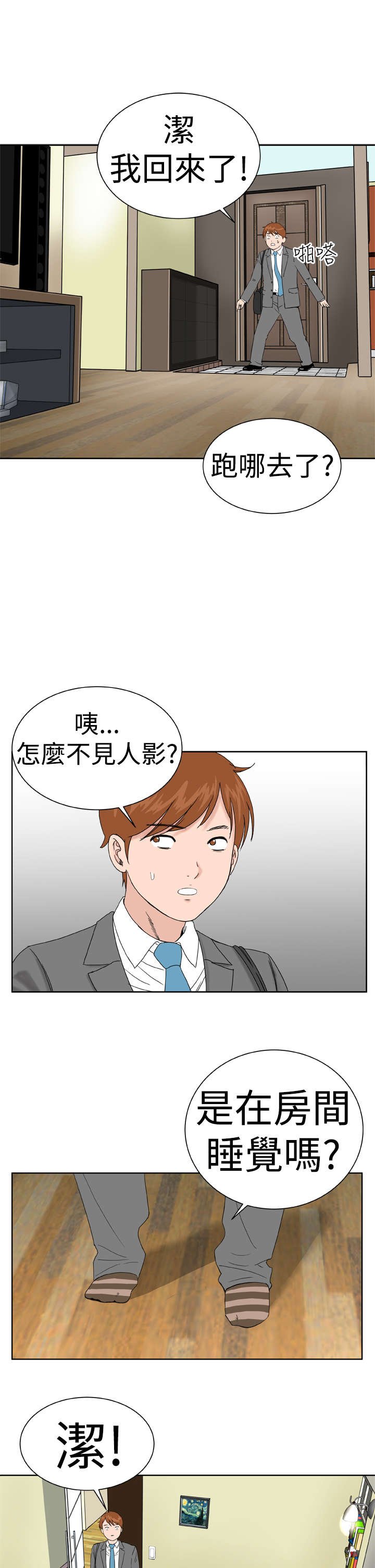 第8章：尴尬0