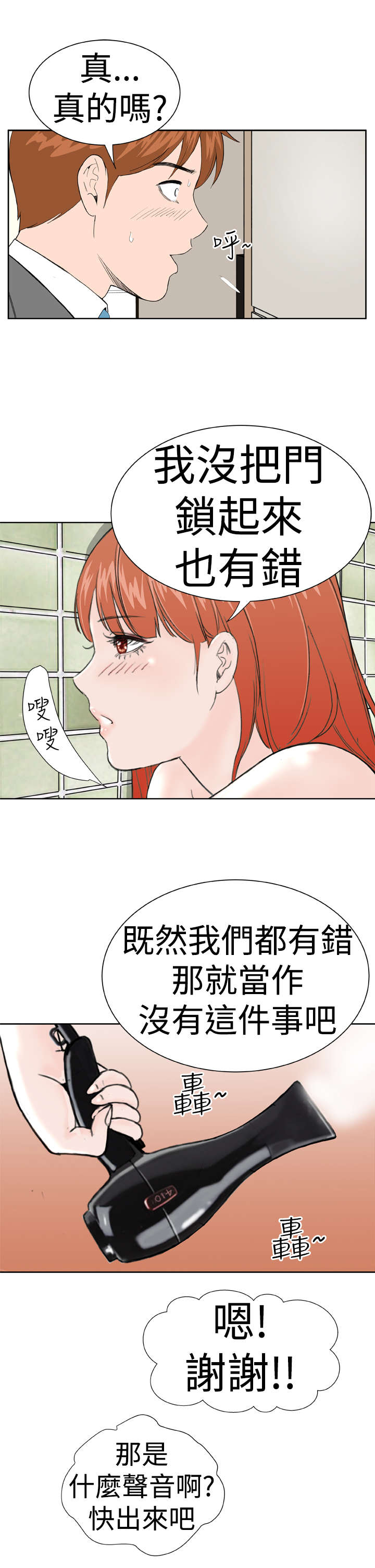 第8章：尴尬12