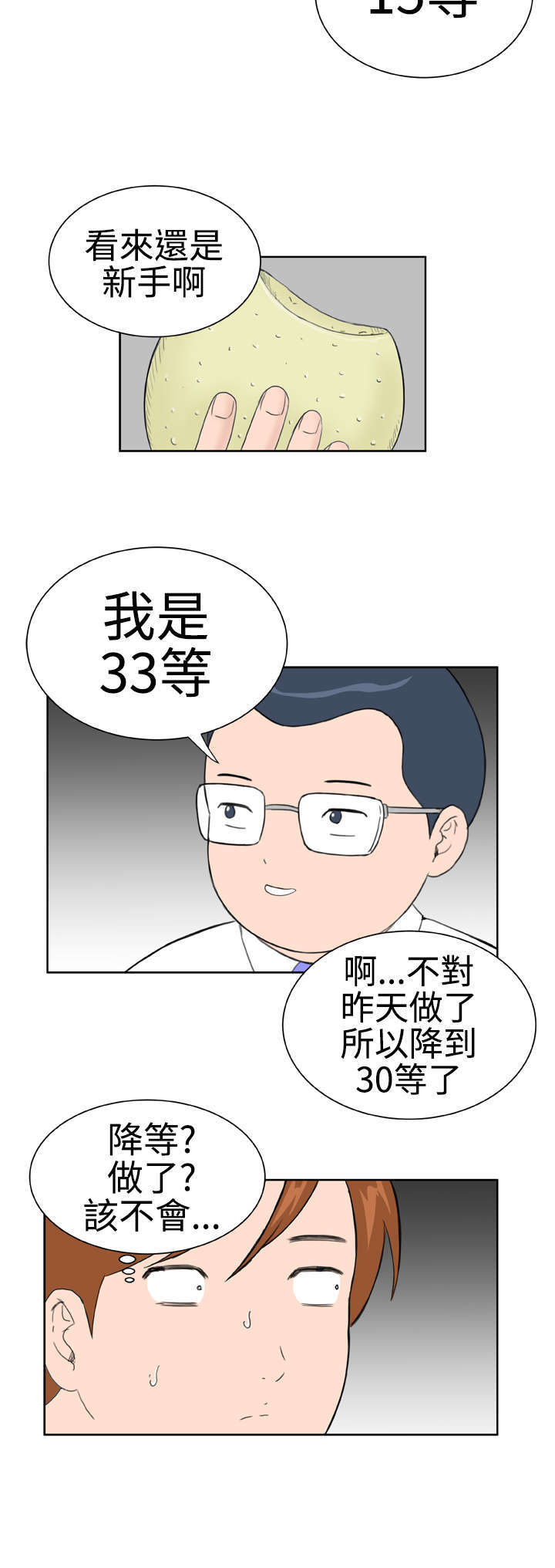 第17章：31号使用者9