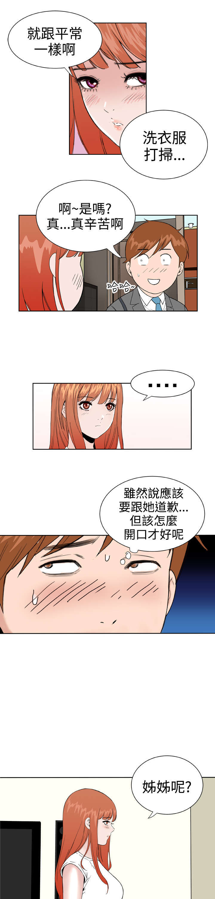 第36章：只要你快乐2