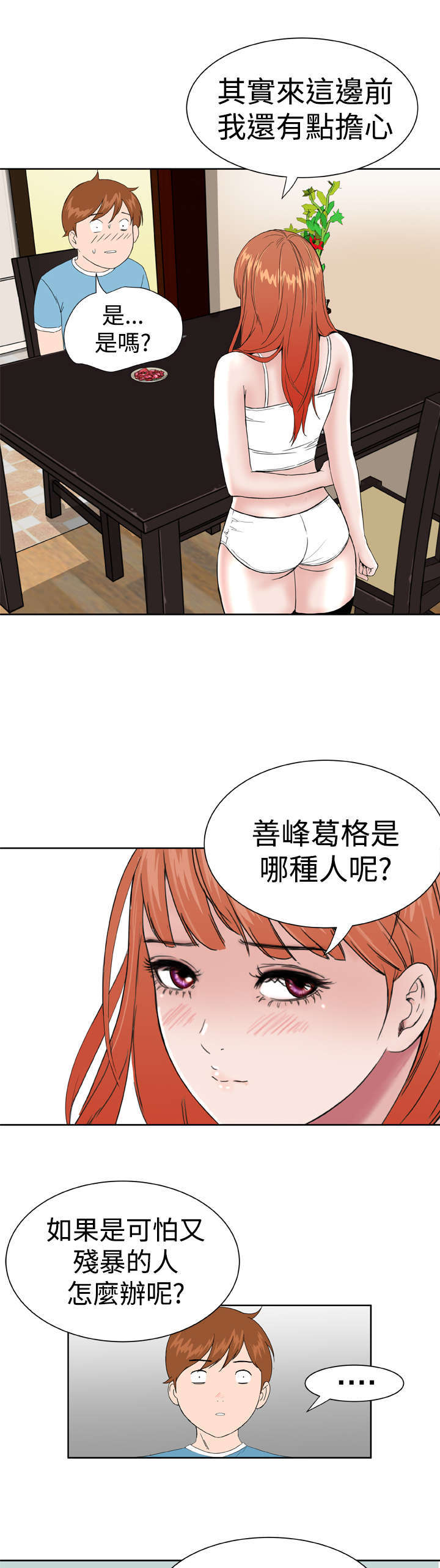 第11章：你会理解的吧2