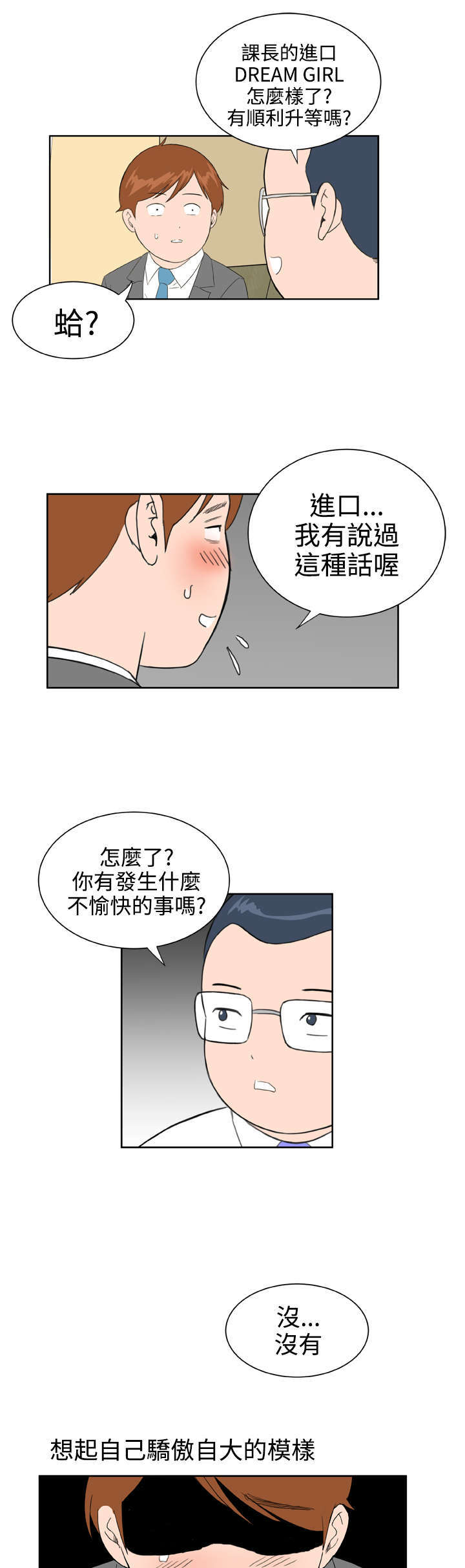 第35章：分手吧12