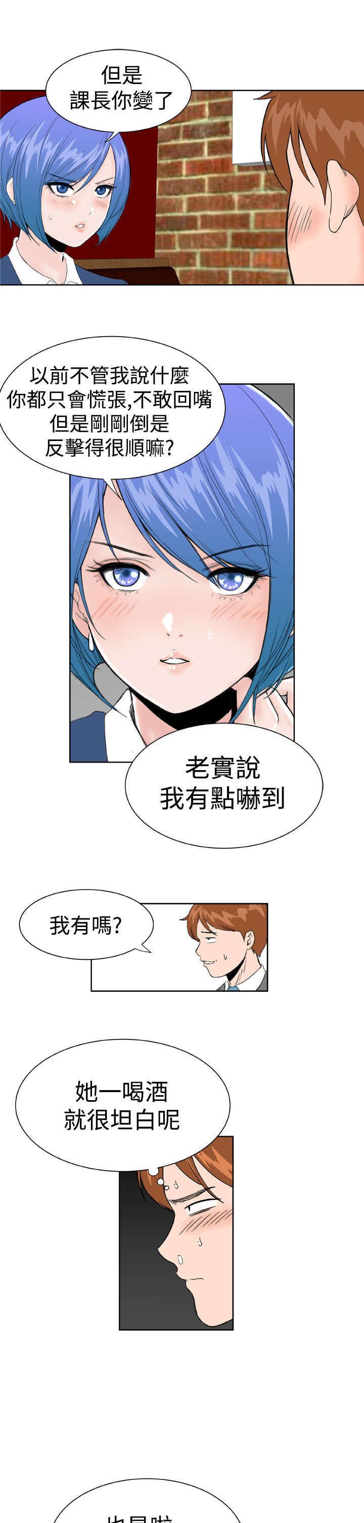第25章：喝醉了5