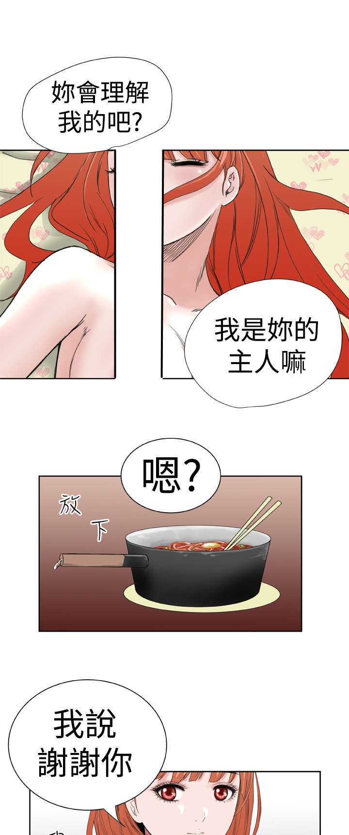 第11章：你会理解的吧0