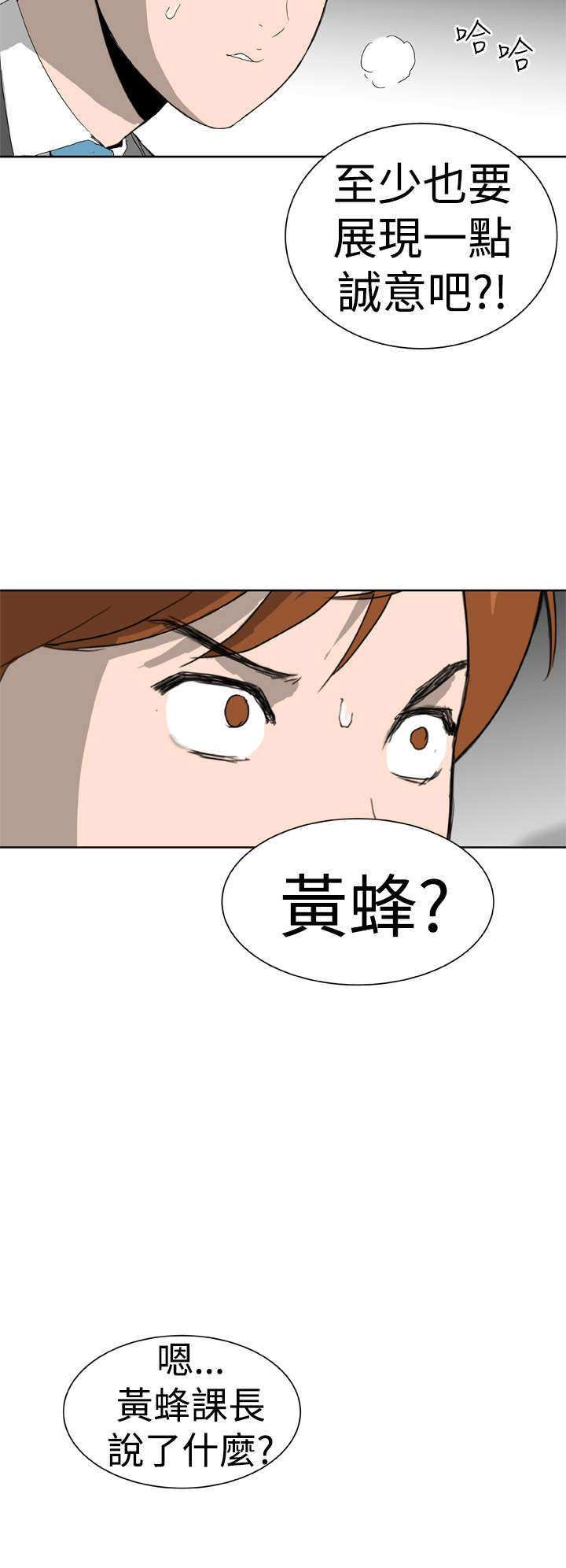 第7章：绰号黄蜂10