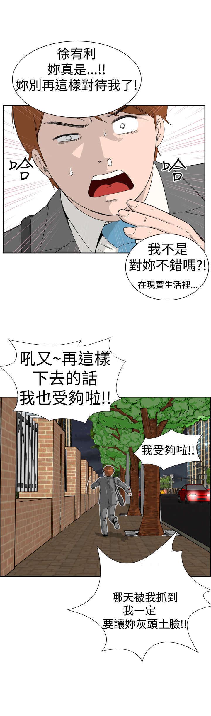 第7章：绰号黄蜂12