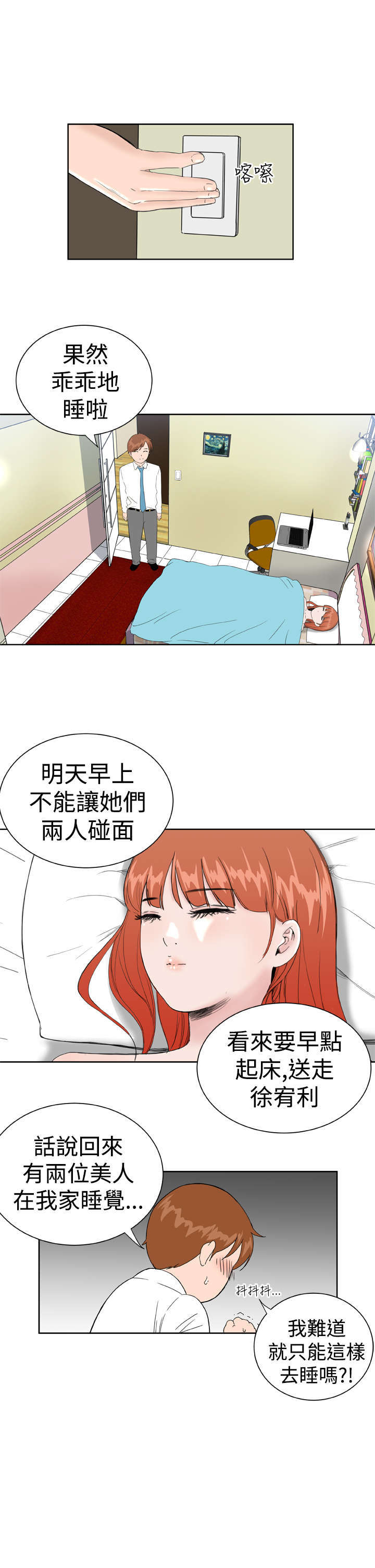 第26章：我们交往吧3