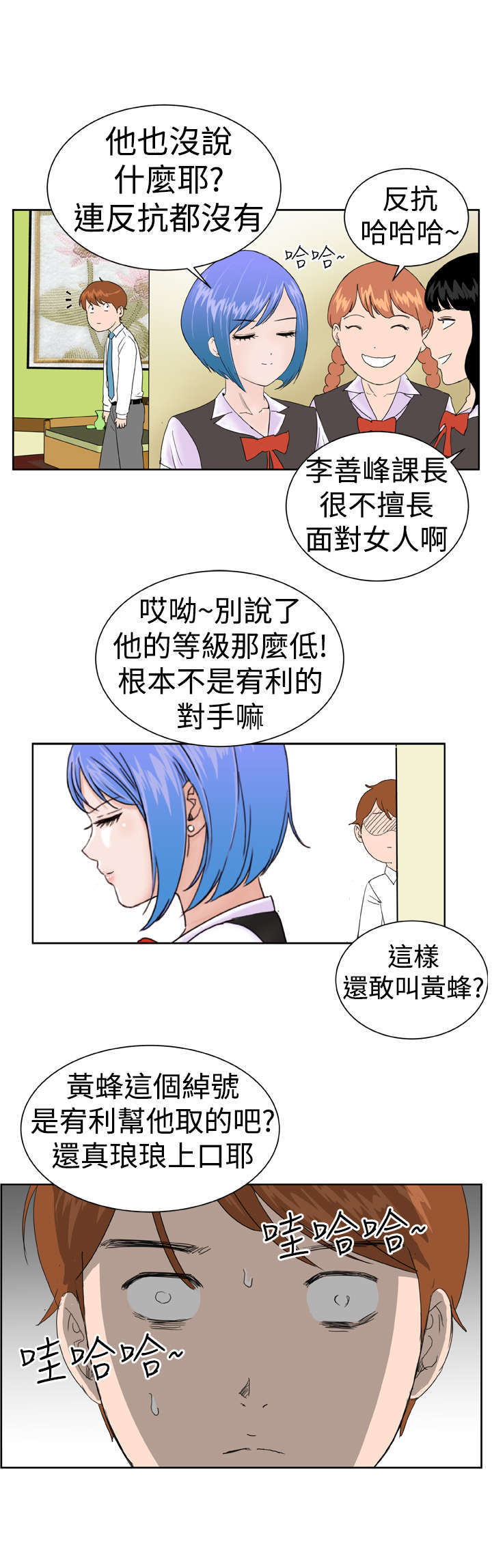 第7章：绰号黄蜂11