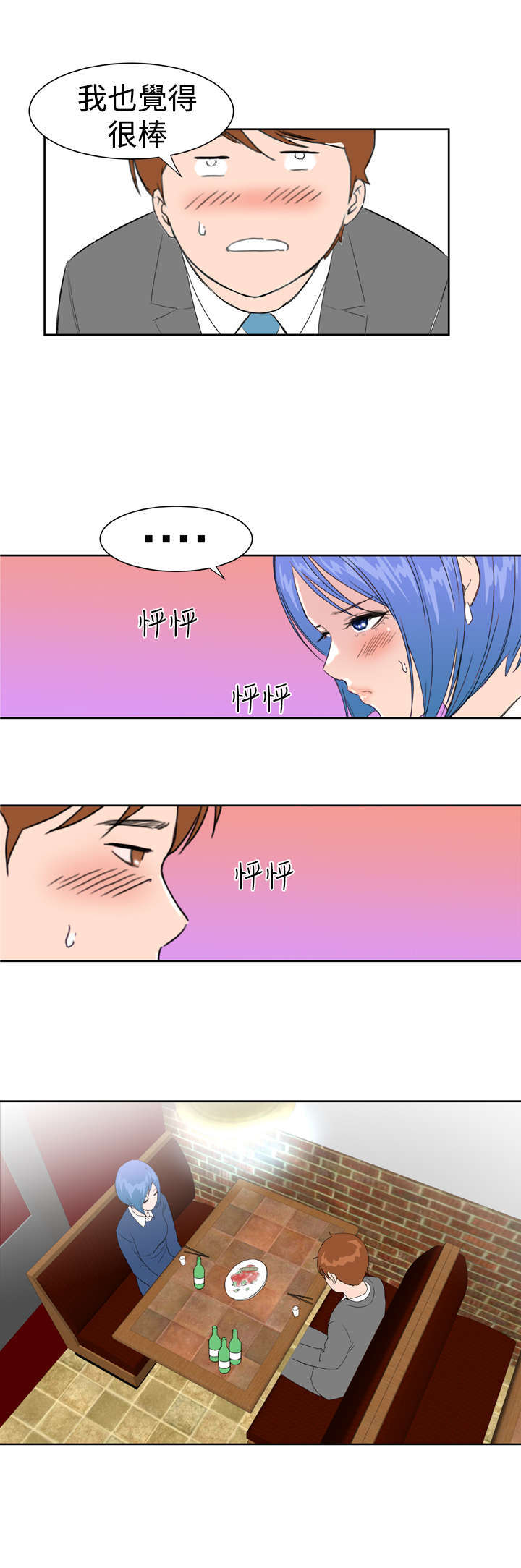 第25章：喝醉了4