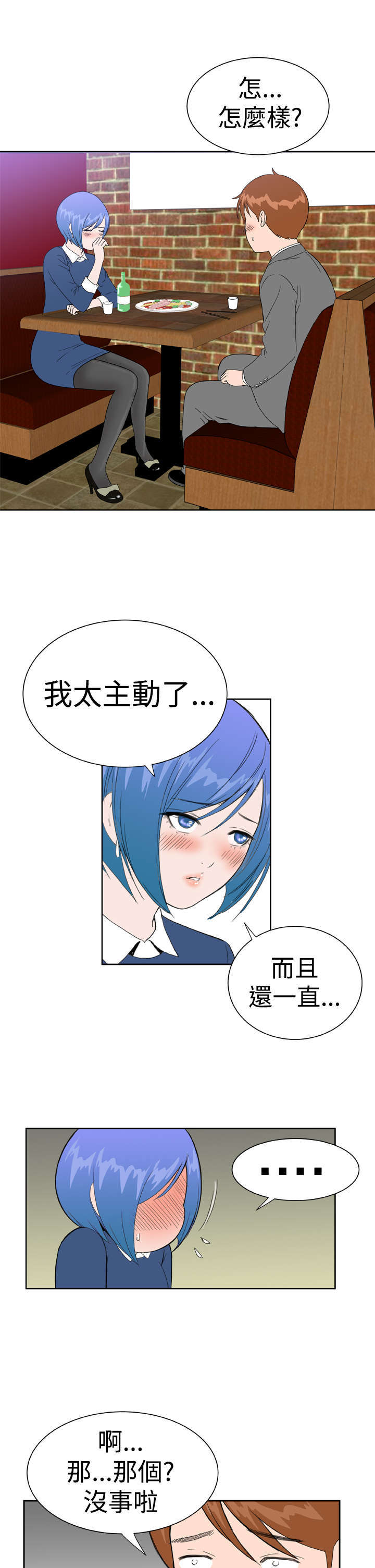 第25章：喝醉了2