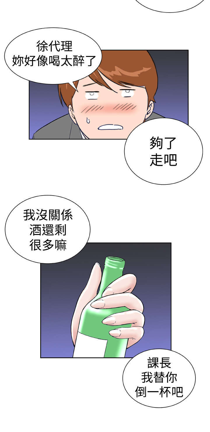 第25章：喝醉了8