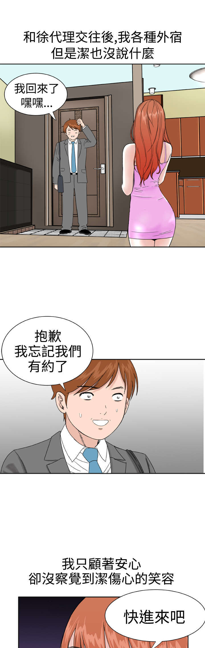 第30章：被发现？8