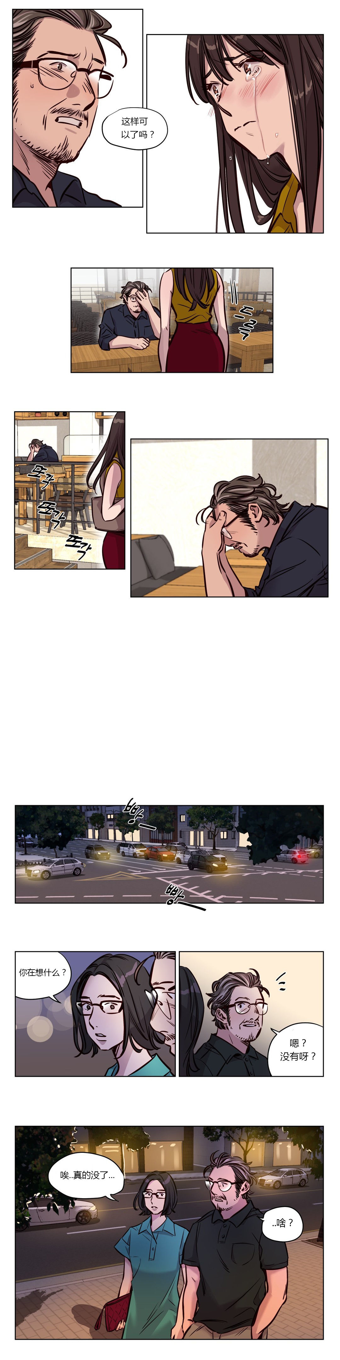 第47章：破裂4