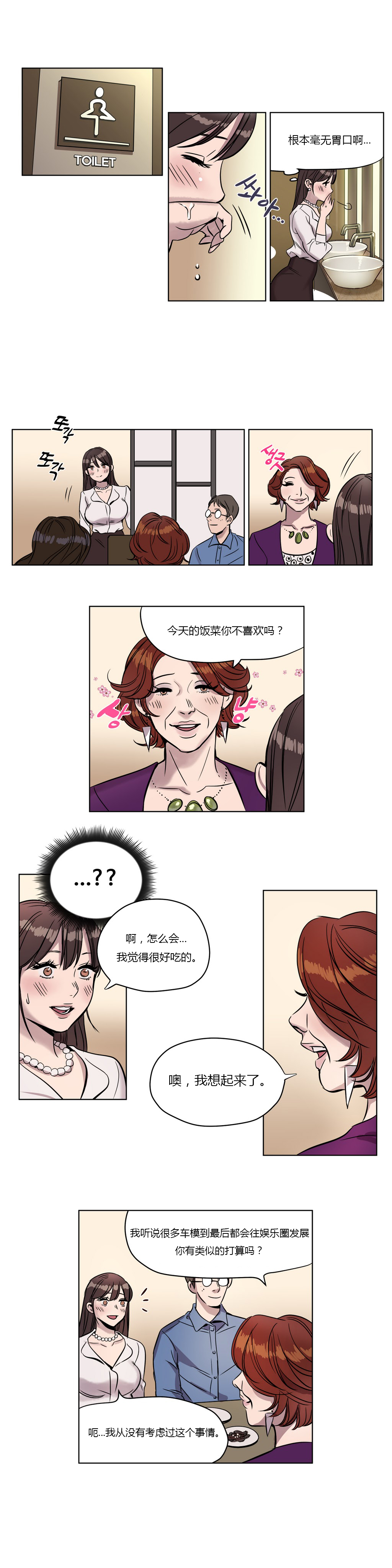 第3章：心机8