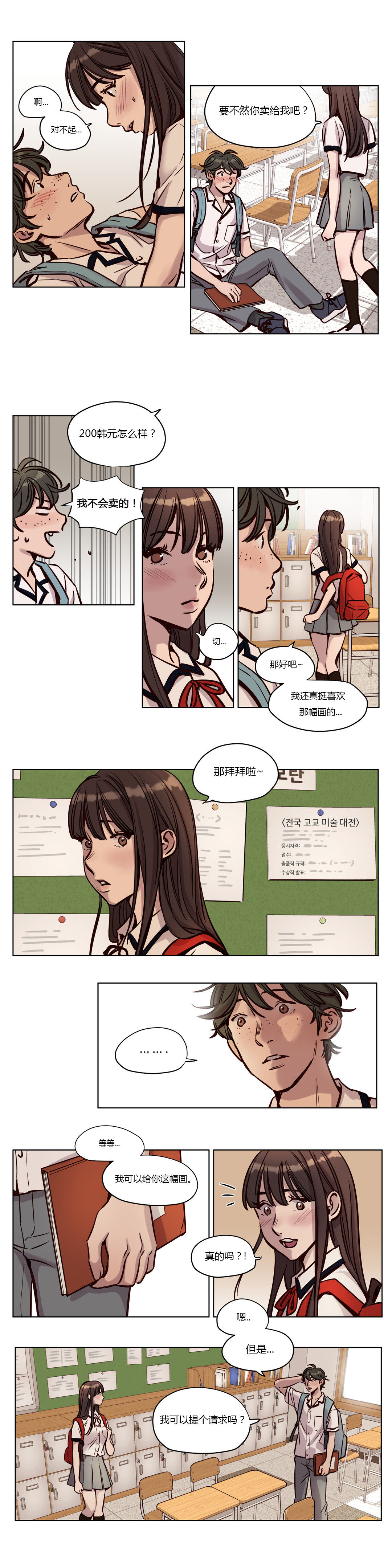 第36章：真心9
