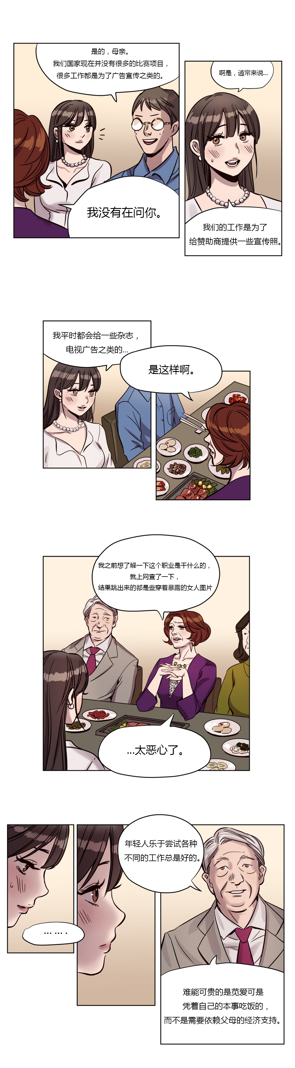 第3章：心机6