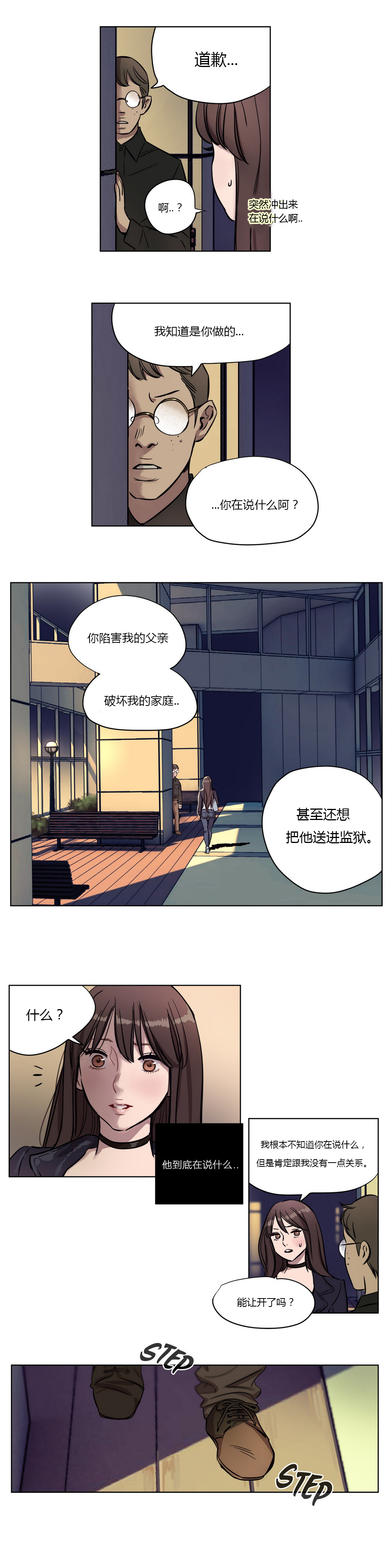 第8章：复仇9