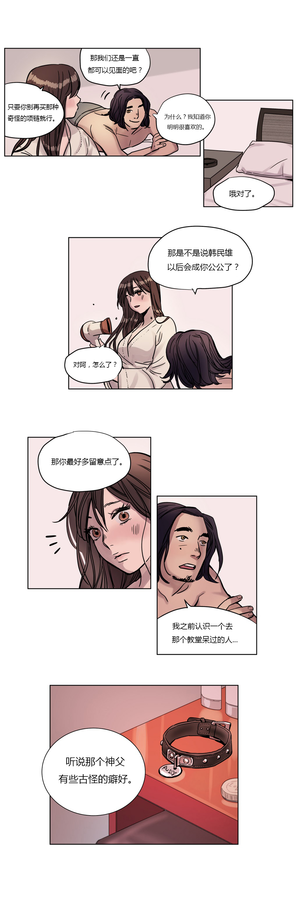 第3章：心机4