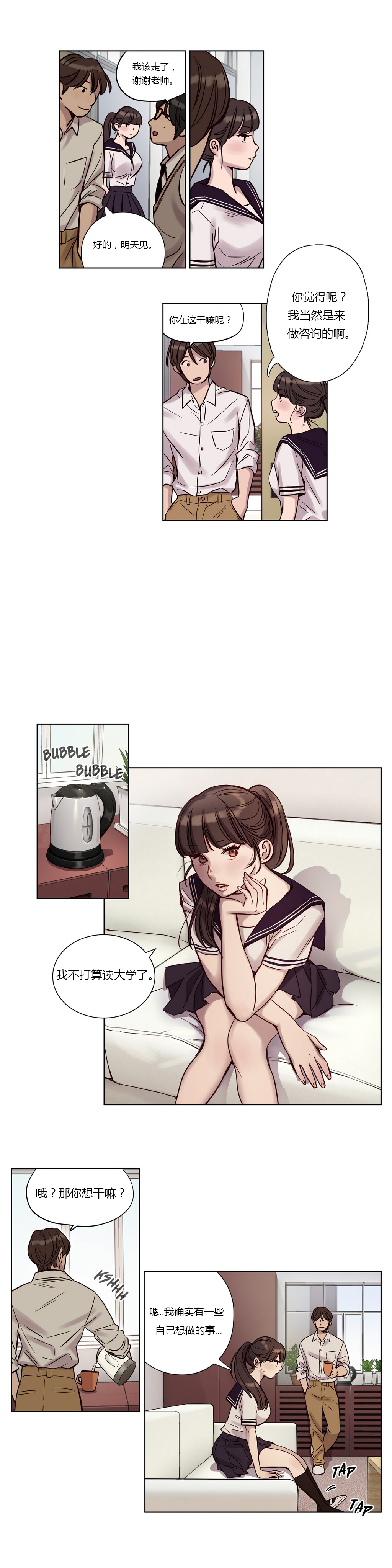 第11章：遇见8
