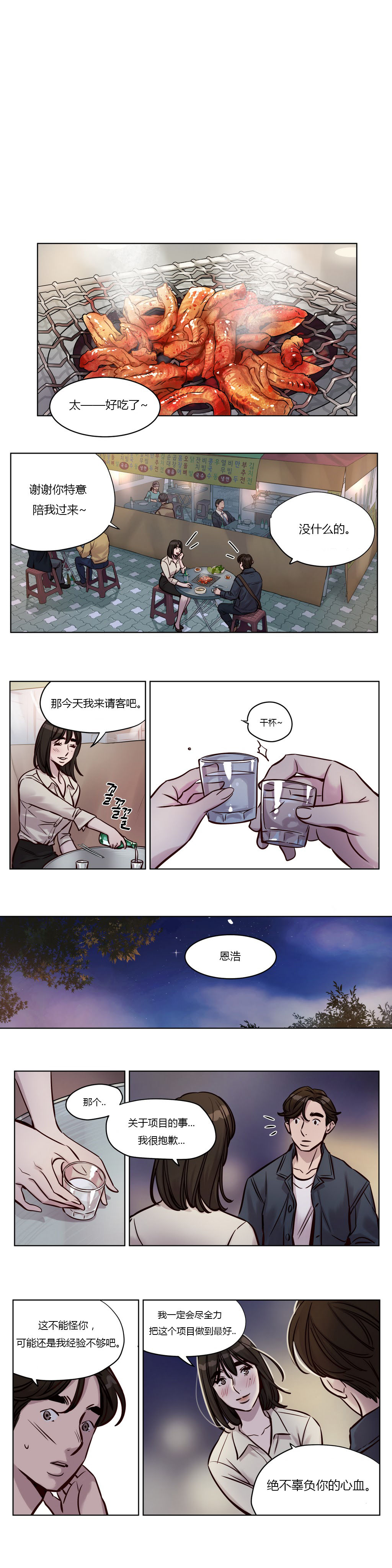 第28章：醉酒3