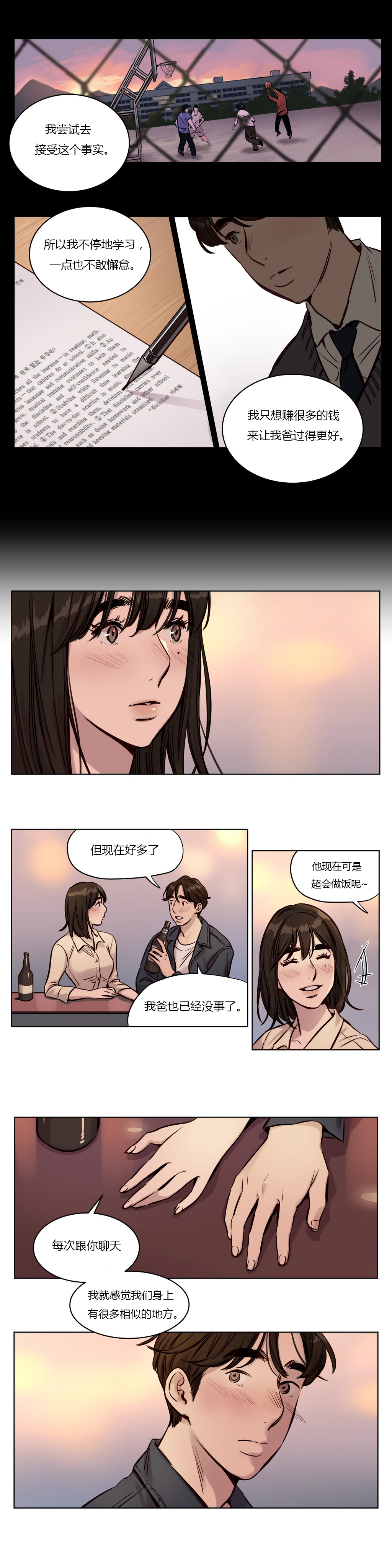 第28章：醉酒8