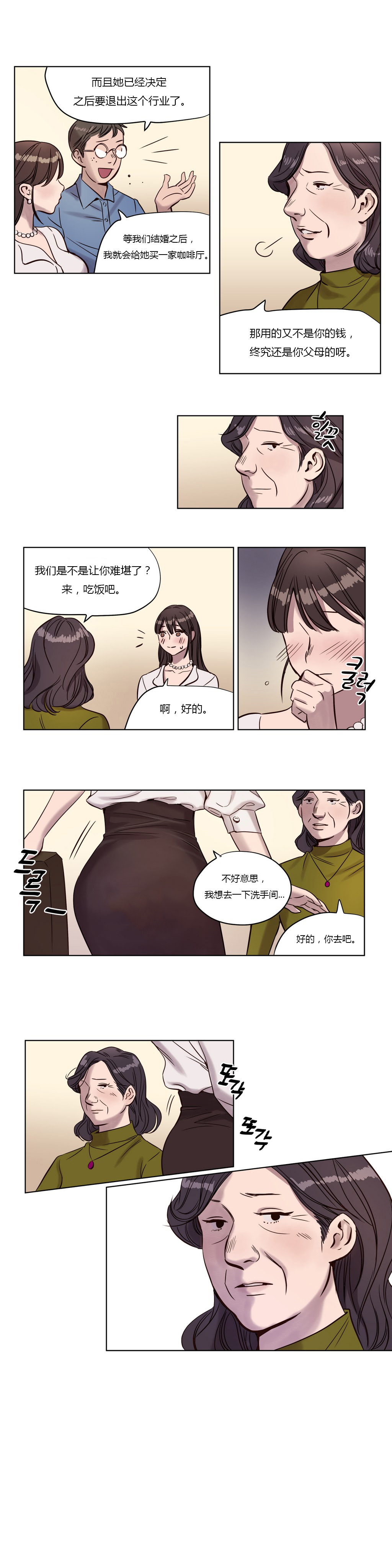 第3章：心机7