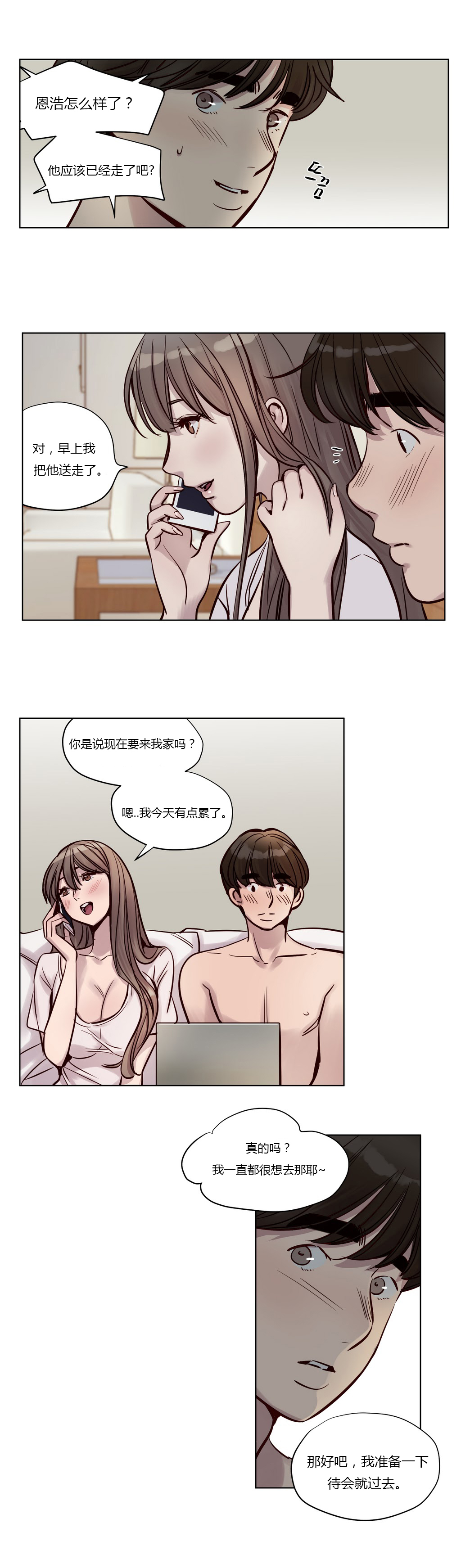第22章：挽留3