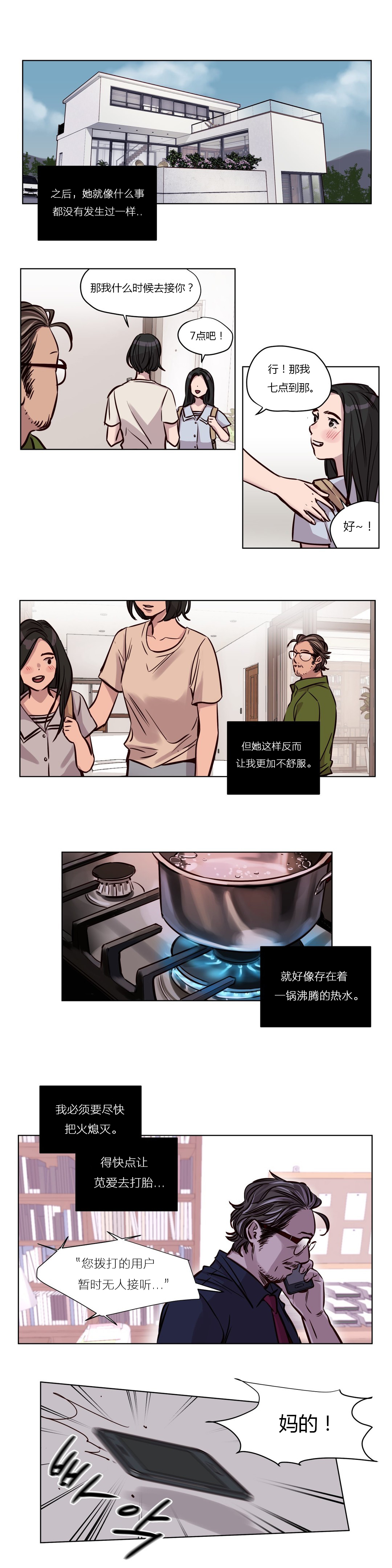 第47章：破裂8