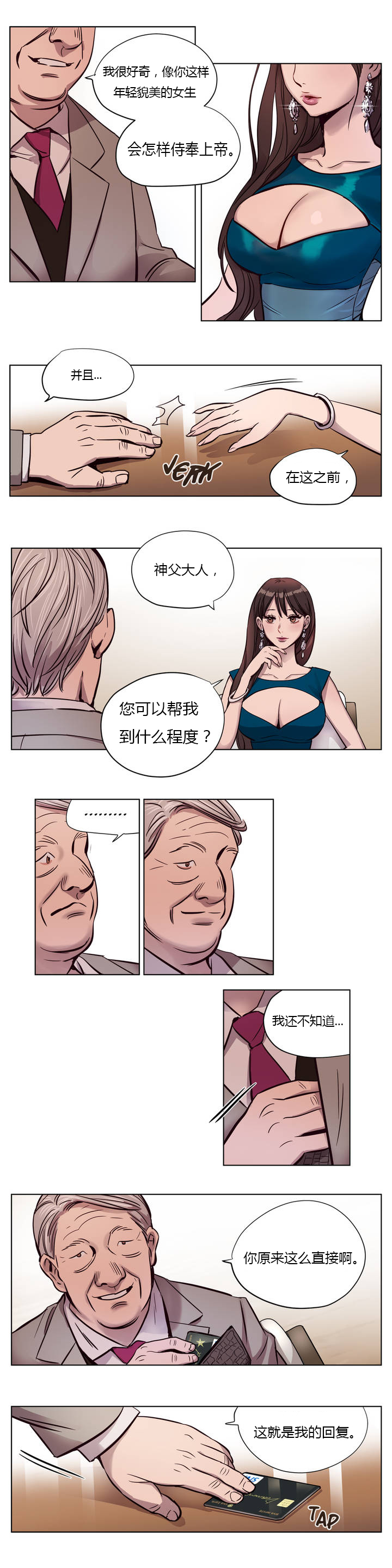 第7章：报复3