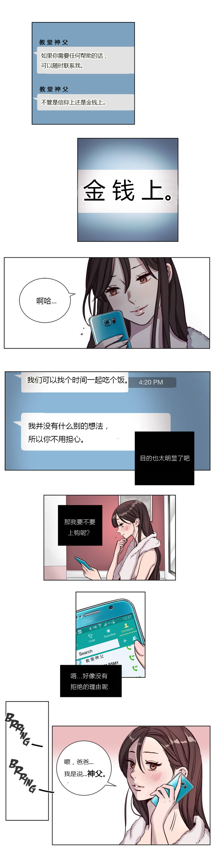第6章：欺骗8
