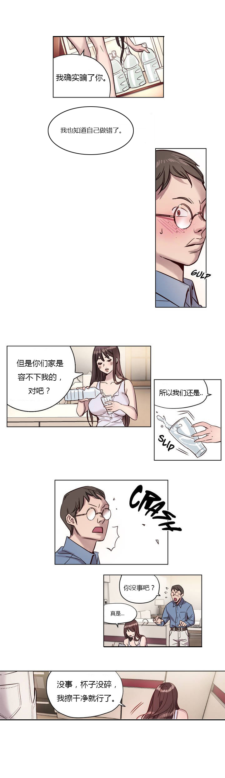 第4章：识破8