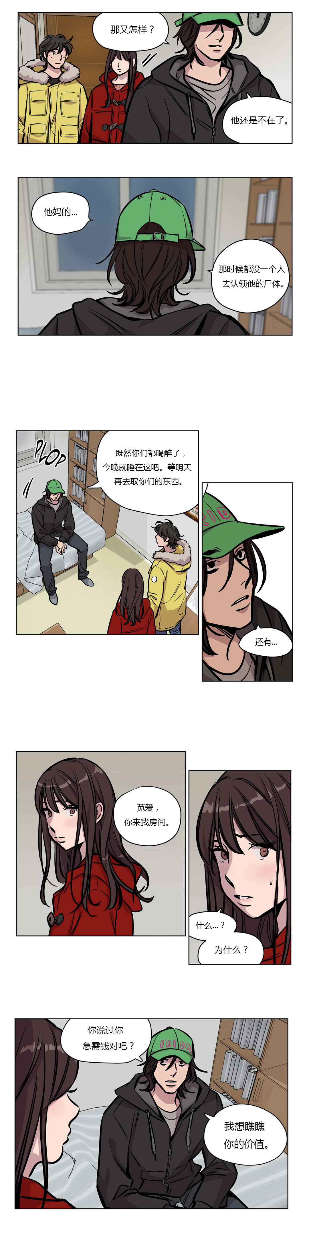 第53章：恶9