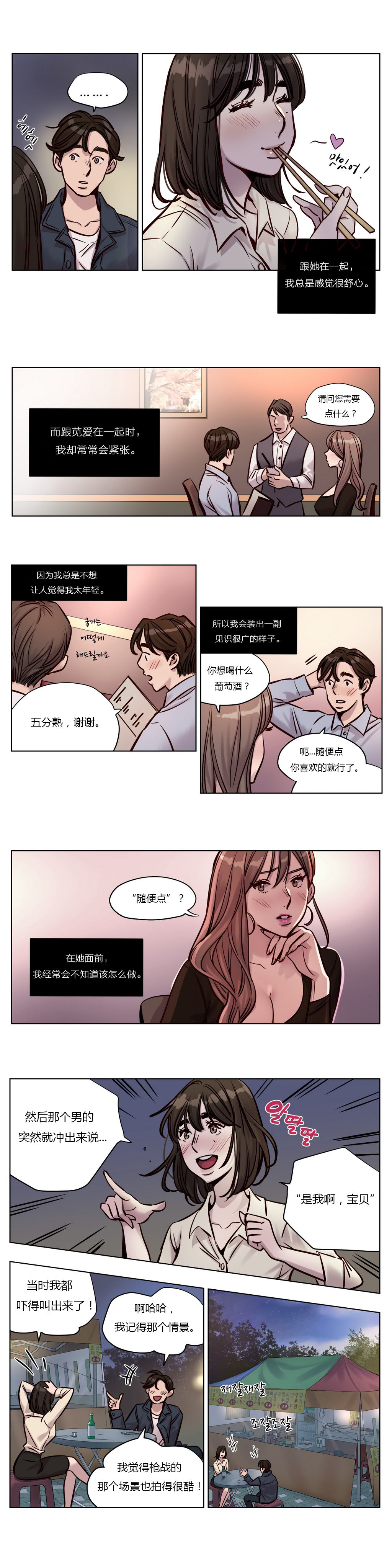 第28章：醉酒4