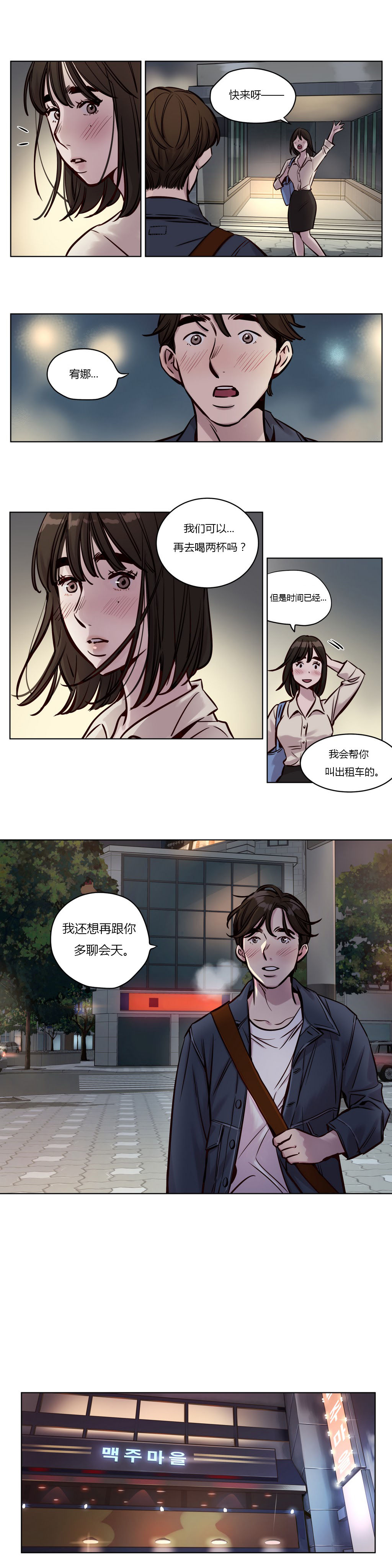 第28章：醉酒6