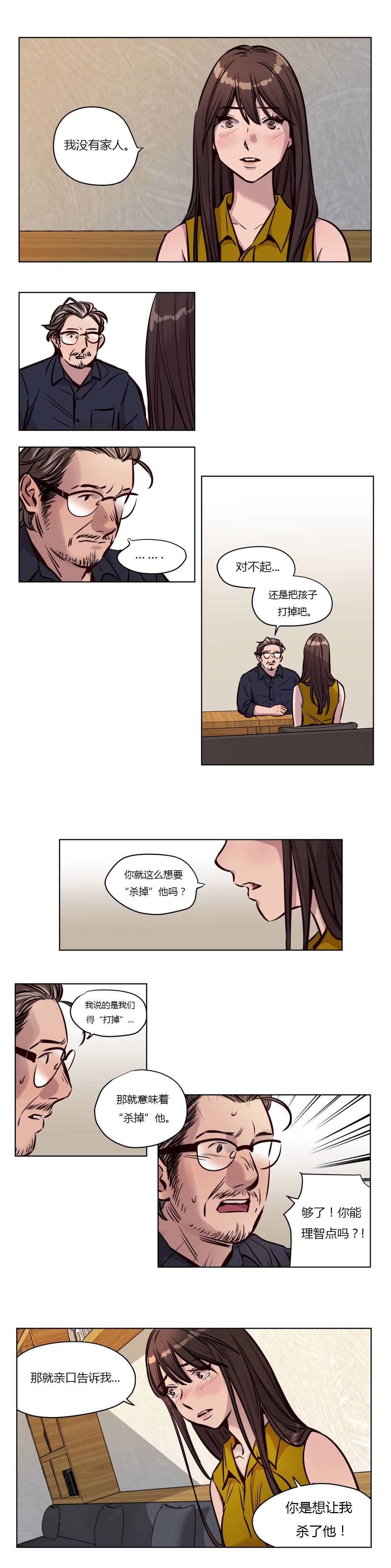 第47章：破裂2
