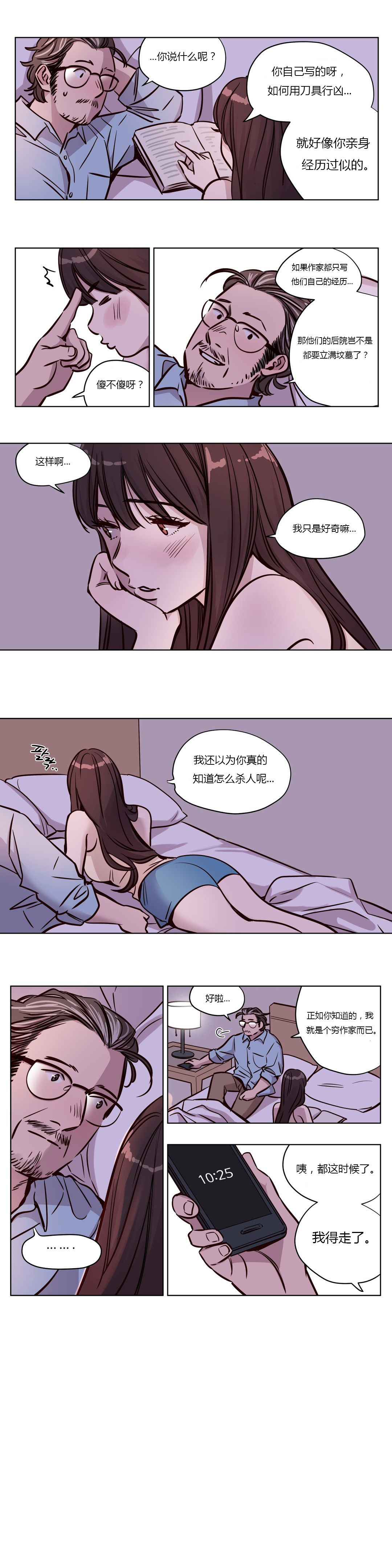 第44章：察觉7