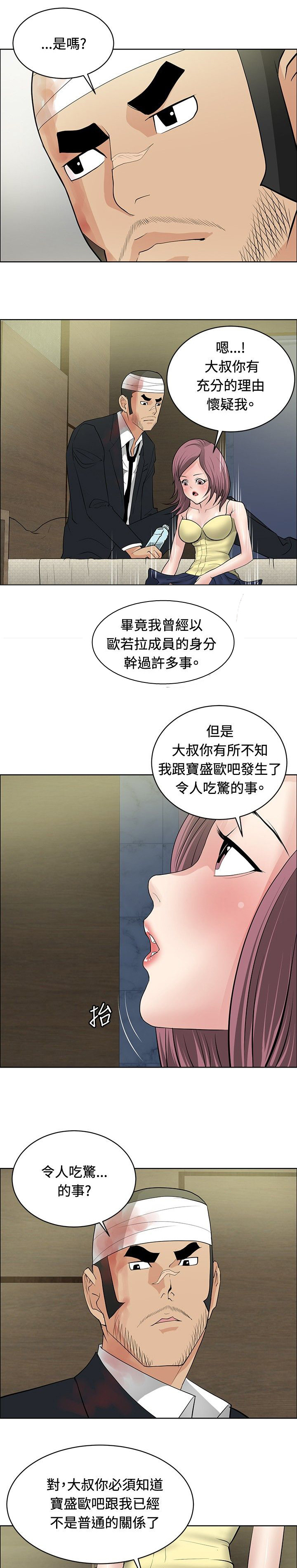 第22章：师傅有难8