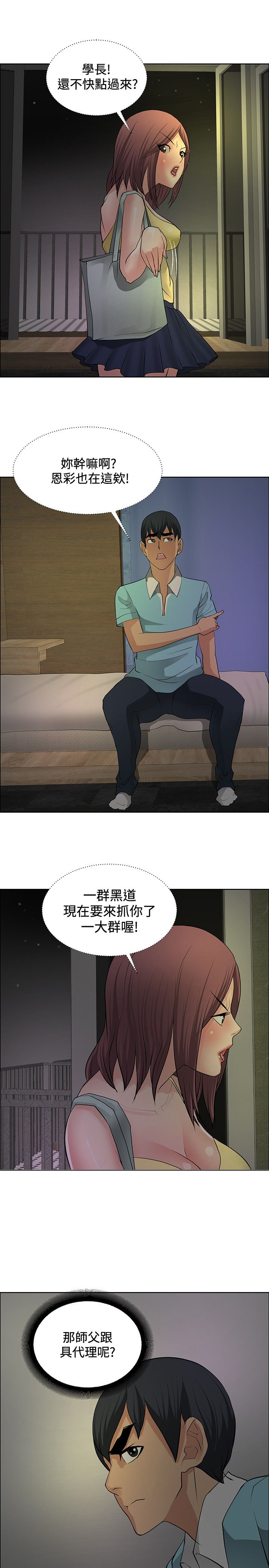 第19章：学妹相救10
