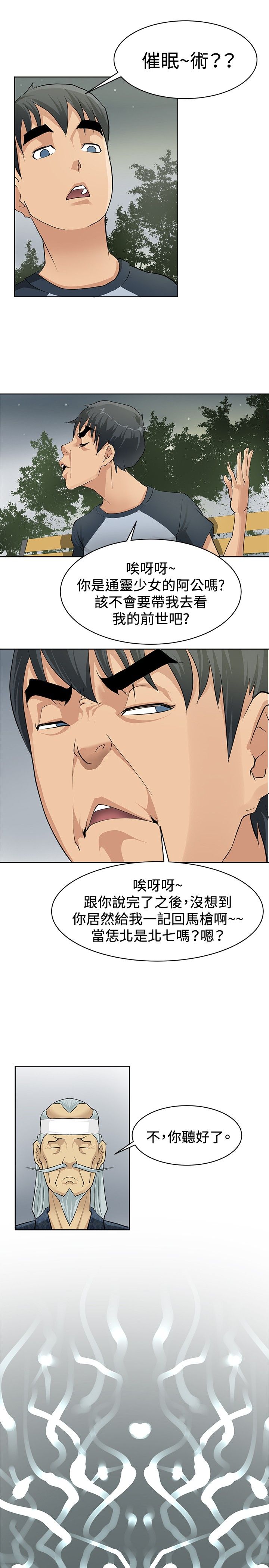 第1章：偶遇大师26