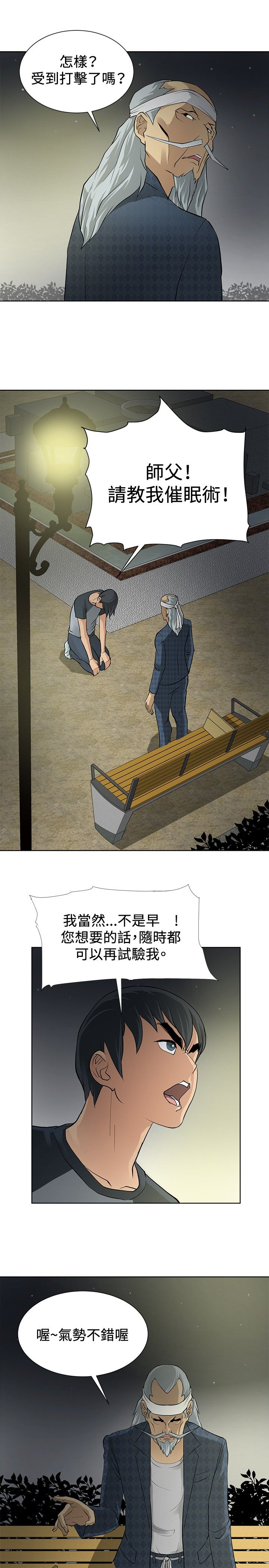 第3章：拜师学艺4